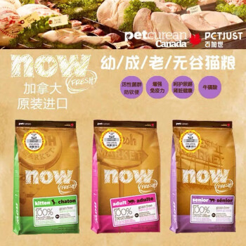 petcureannownow猫粮无谷猫粮加拿大进口猫粮增肥发腮高适口通用型猫