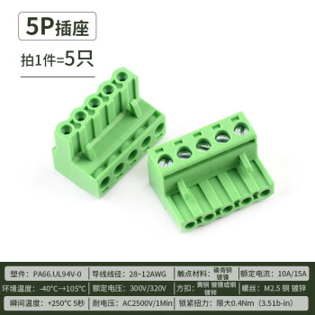 08mm插拔式pcb接線端子2p3p4p6p8p9p10p12p直彎腳針座 5p插頭5只