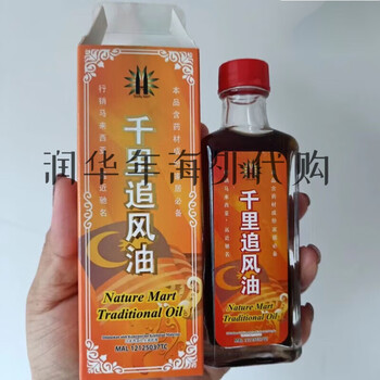 马来西亚特宝千里追风油 舒经活络蚊虫叮咬腰肌劳损跌打损伤 双峰塔