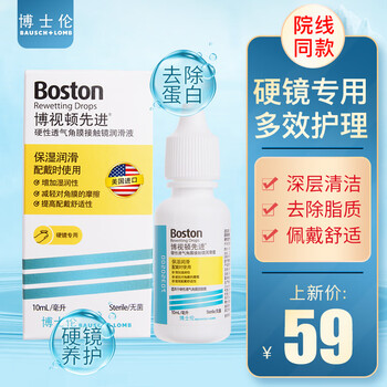 博士伦博视顿新洁全新升级博视顿先进ok镜润滑液角膜塑形镜rgp硬性隐形眼镜眼药水硬镜润眼液滴眼液10ml 图片价格品牌报价 京东