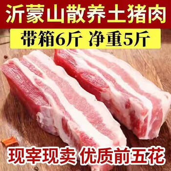 原切五花肉条新鲜带皮五花肉条原切猪肉条农家散养土猪肉精选五花肉带