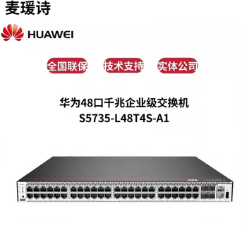 新款s5735-l48t4s/l48p4s-a1华为48个电口4光口千兆接入交换机poe s5