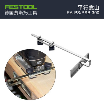 Festool德国费斯托曲线锯木工电动工具多功能吸尘切割拉花手电锯平行靠山pa Ps Psb 300 图片价格品牌报价 京东 Festool德国费斯托曲线锯木工电动工具多功能吸尘切割拉花手电锯平行靠山pa Ps Psb 300 图片价格品牌报价 京东