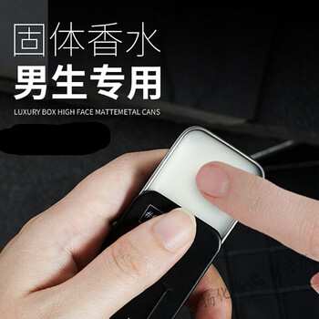 男士古龙香膏固体香水清新淡香随身学生斩女香便携香体膏口袋固态体香