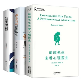 全3册蛤蟆先生去看心理医生做自己的心理医生与原生家庭和解心理学入门基础书籍哈蟆先生心理咨询李松