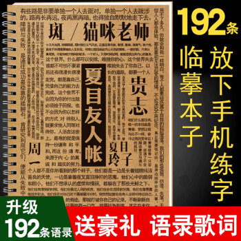 海贼王火影忍者洛天依全职高手魔道动漫周边练字帖古风文具笔记本夏目友人帐字帖 单本无赠品 图片价格品牌报价 京东