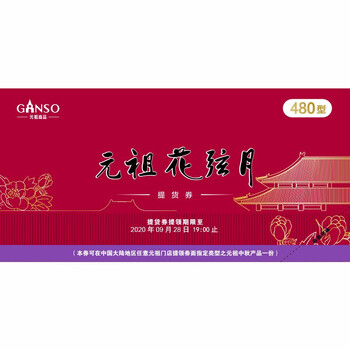 元祖月饼提货券 月饼券 中秋节礼品卡券 礼券提货劵月饼票 全国通用