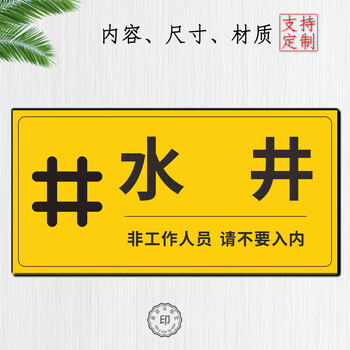 校铆(xiaomao)消防强电井标识牌管道井门贴纸水电缆强弱电井管道井房