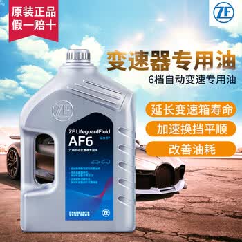 采埃孚 Zf 福特自动变速箱油 波箱油 Af6 适用于套装 油5l 滤芯 老福克斯 经典福克斯 4速手自一体 图片价格品牌报价 京东