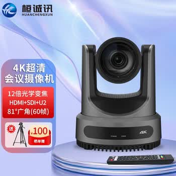 桓诚讯视频会议摄像头4k超高清ai人形追踪hdmisdiusb云台广角变焦教学