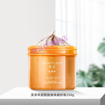官方旗舰米云芙净苹烟酰胺身体磨砂膏全身肤疙瘩小黄罐清洁男女一罐装
