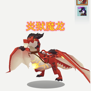 【代激活】炎狱魔龙坐骑皮肤 50迷你币兑换卡 注意:皮肤激活不支持