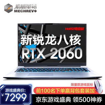 机械革命蛟龙PX3 X8Ti 新锐龙R7-4800H电竞屏游戏笔记本怎样【真实评测揭秘】内幕评测好吗，吐槽大实话 首页推荐 第1张