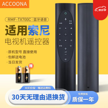 Accoona适用索尼语音电视机遥控器板通用RMF-TX700C X8000H 9000H9500H