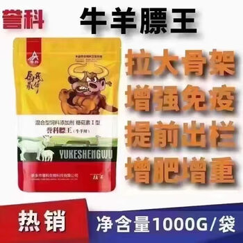 誉科膘王肉牛增肥长肉快出栏育肥牛膘王牛羊快速催肥拉骨架促反刍 1袋