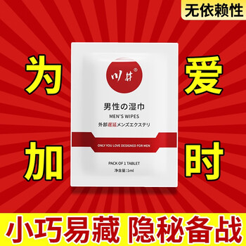男用时延湿巾男性外用迟延湿纸巾持i久i硬廷时印i度纯中草药男士夫妻