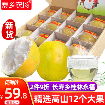 寿乡农场（SHOU XIANG FARM） 广西特产桂林罗汉果茶12个盒装黄金大果罗汉果干低温脱水