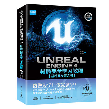 Unreal Engine 4材质完全学习教程 典藏中文版全彩印刷 日 茄子 日 纹章 摘要书评试读 京东图书