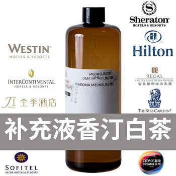 标镔高品质五星大酒店扩香机精油无火香薰补充液香格里拉威斯汀白茶.