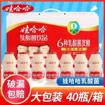 娃哈哈 娃哈哈乳酸菌飲品100ml*40瓶兒童營養早餐益生菌哇哈哈整箱 20