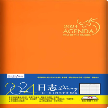 SEASON四季纸品2024年B5A5一日一页软面日程本手帐365天记事本计划本 YDC2425-02 2024年25K日志-橙