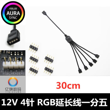 定制华硕微星aura 主板同步风扇5v12v Rgb转接线扩展线一分二 三 四12v Rgb延长线一分五 30cm 图片价格品牌报价 京东