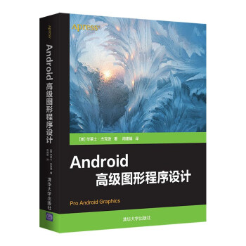 Android高级图形程序设计