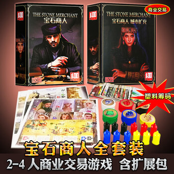 宝石交易璀璨宝石砖石商人中文版原版塑料筹码含扩展桌游卡牌宝石商人