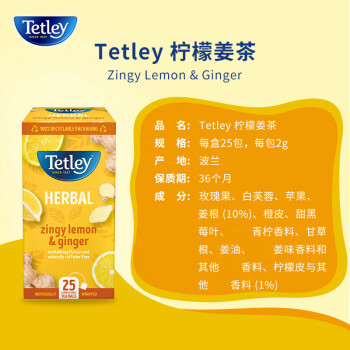 tetley泰特利柠檬姜茶风味果茶冲饮泡水喝英国进口小