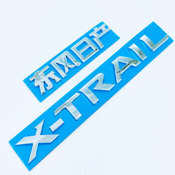 适用于奇骏车标xtrala英文标4x4i字母标东风日产后尾箱字标贴东风日