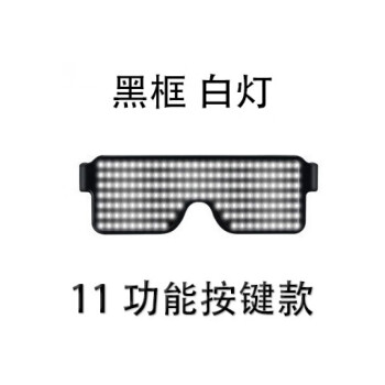 保罗同款led发光眼镜蹦迪装备多功能显示屏眼镜生日派对动态百叶窗白光 图片价格品牌报价 京东