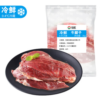 【冰鲜肉】恒都优选 国产新鲜牛腱子肉 1kg 谷饲牛肉 冷鲜牛肉 生鲜