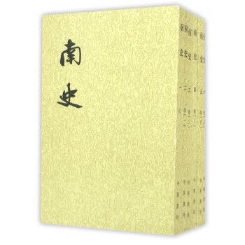 南史(共6册)