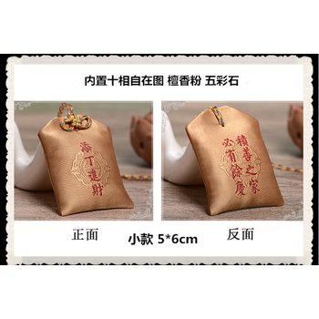 袋锦囊香包汽车挂件宝宝护身福袋普济寺法物品纪念深金土黄色添丁进财
