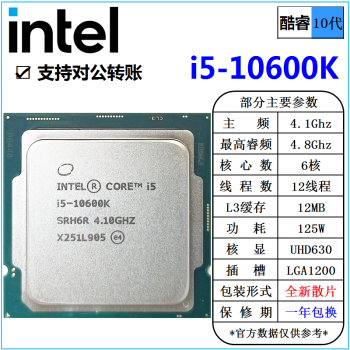 英特尔(Intel) 10代 酷睿 i3 i5 i7 i9 全系列 处理器 台式机 全新散片 CPU i5 10600K 4.1G 6核 散片 cpu