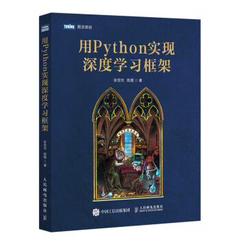 用Python实现深度学习框架