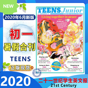 21世纪学生英文报二十一世纪英语报初一暑假合刊七年级作业英语报纸学生学习预习学校指定 图片价格品牌报价 京东