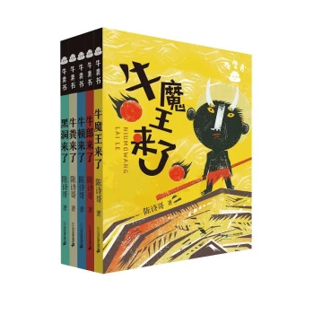 牛粪书系列(1-5共5册）·中国原创趣味原创儿童文学