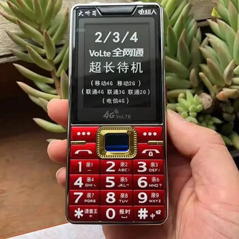 星维老人手机大声大字大屏超长待机移动4g老年机防骚扰白名单 红色