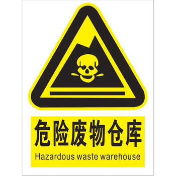 危险废物仓库标识危废品库门牌 危险品贮存间铝牌 易制毒制爆危险化学