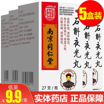 樂家老鋪南京同仁堂石斛夜光丸27克用於白內障視物模糊清肝明目肝腎兩