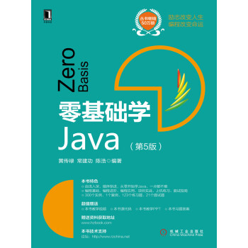 零基础学Java（第5版）pdf/doc/txt格式电子书下载