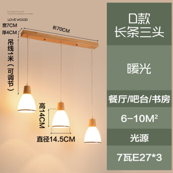 餐厅小吊灯实木创意个性日式单头床头吊灯北欧灯具三头吧台餐桌灯。 D款长三头【暖光】