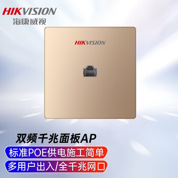 海康威视(hikvision) 1200m双频全千兆面板无线ap 远程重启 poe供电