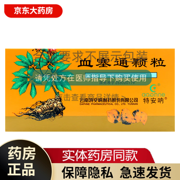特安呐 血塞通颗粒50mg*3g*20袋云南特安呐制药血塞通脑路瘀阻中风