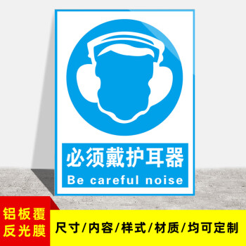 晗暢 噪聲有害職業衛生警示標識工作場所注意防塵粉塵噪音職業病危害