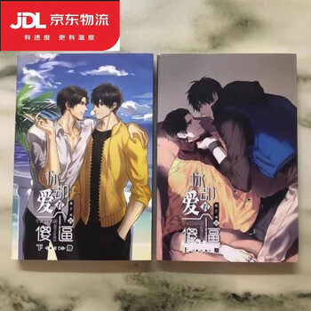 你却爱着一个sb实体书 上下册全套两本未删减有车 番外全by水千丞 外