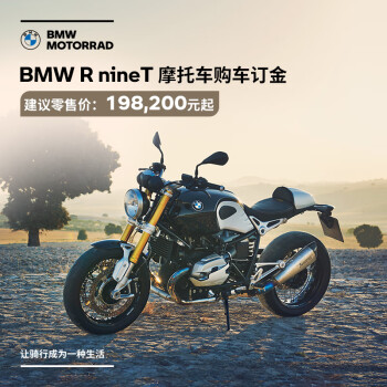 宝马 Bmw摩托车旗舰店bmw R Ninet 摩托车购车订金券 图片价格品牌报价 京东