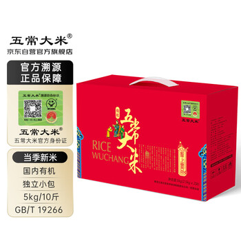 陆家围子 五常稻花香2号 东北大米5kg/10斤 有机五常大米礼盒 5kg