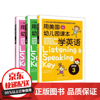 用美国幼儿园课本学英语1 3全套3册0 3 6岁宝宝早教有声绘本培生幼儿英语基础启蒙教材剑 摘要书评试读 京东图书